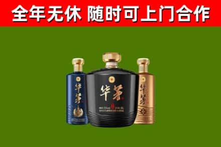 平安区烟酒回收华茅酒.jpg