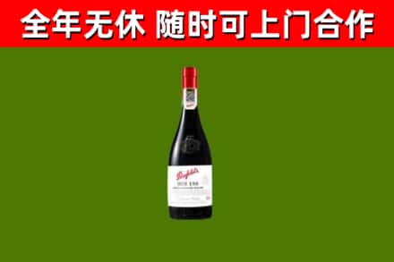 平安区烟酒回收奔富红酒.jpg