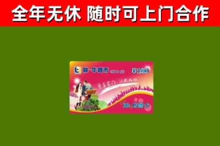 平安区烟酒回收超市卡.jpg